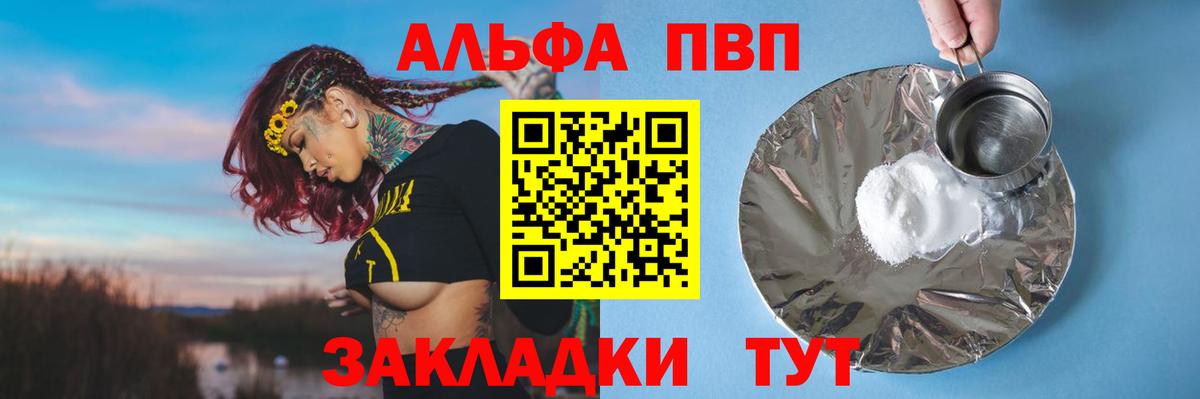 Борзя  Alfa_PVP Crystall  Вход с VPN  A-PVP  А ПВП VHQ 