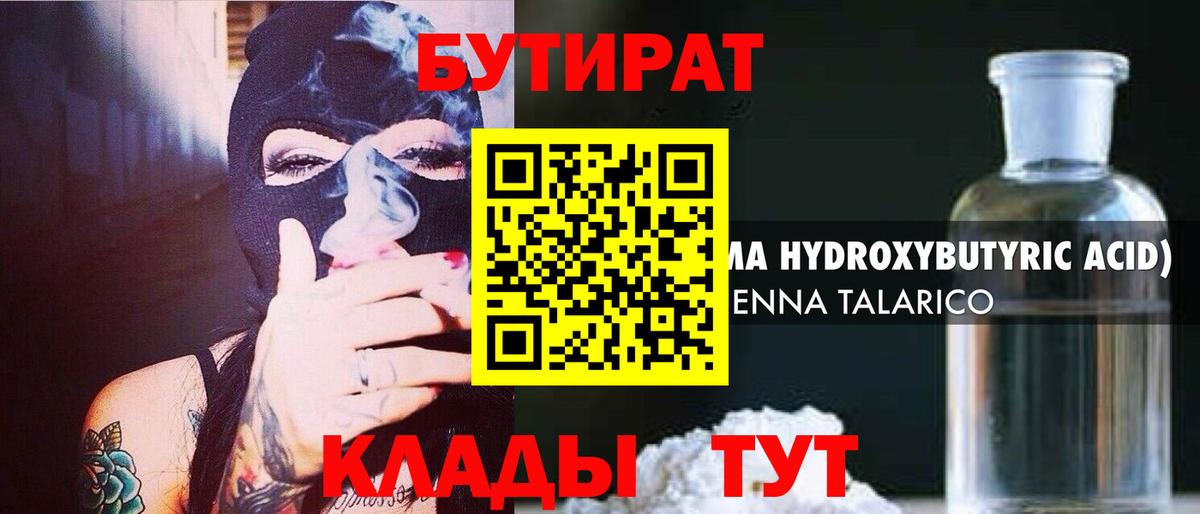 БУТИРАТ 1.4BDO Борзя
