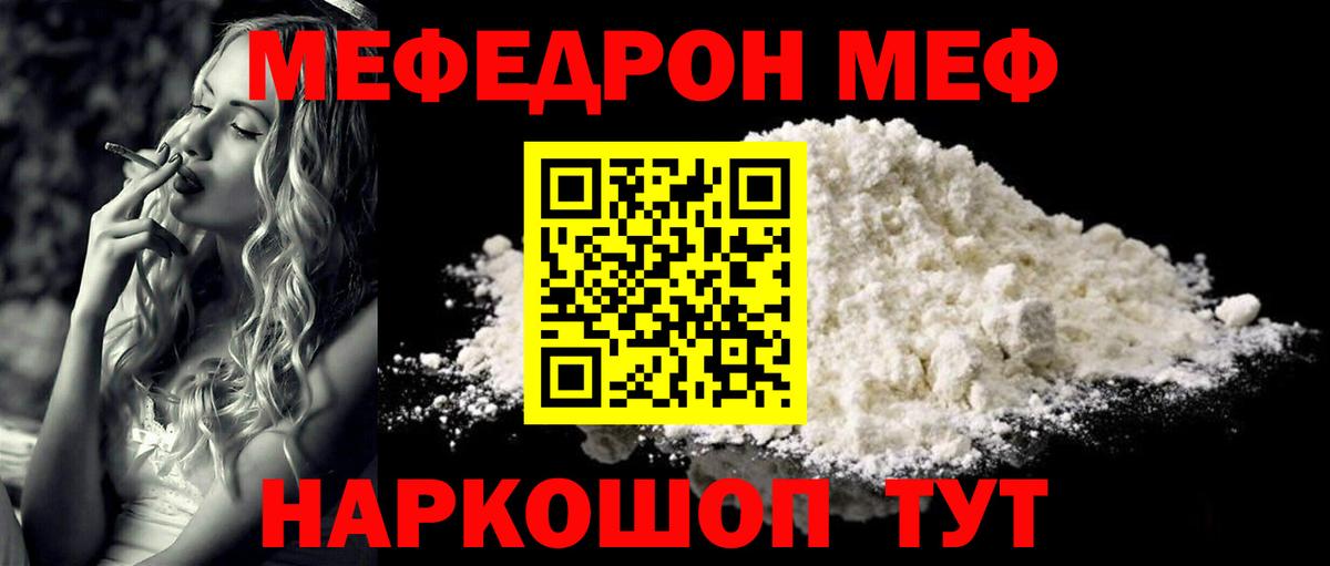 Меф мяу мяу  Борзя